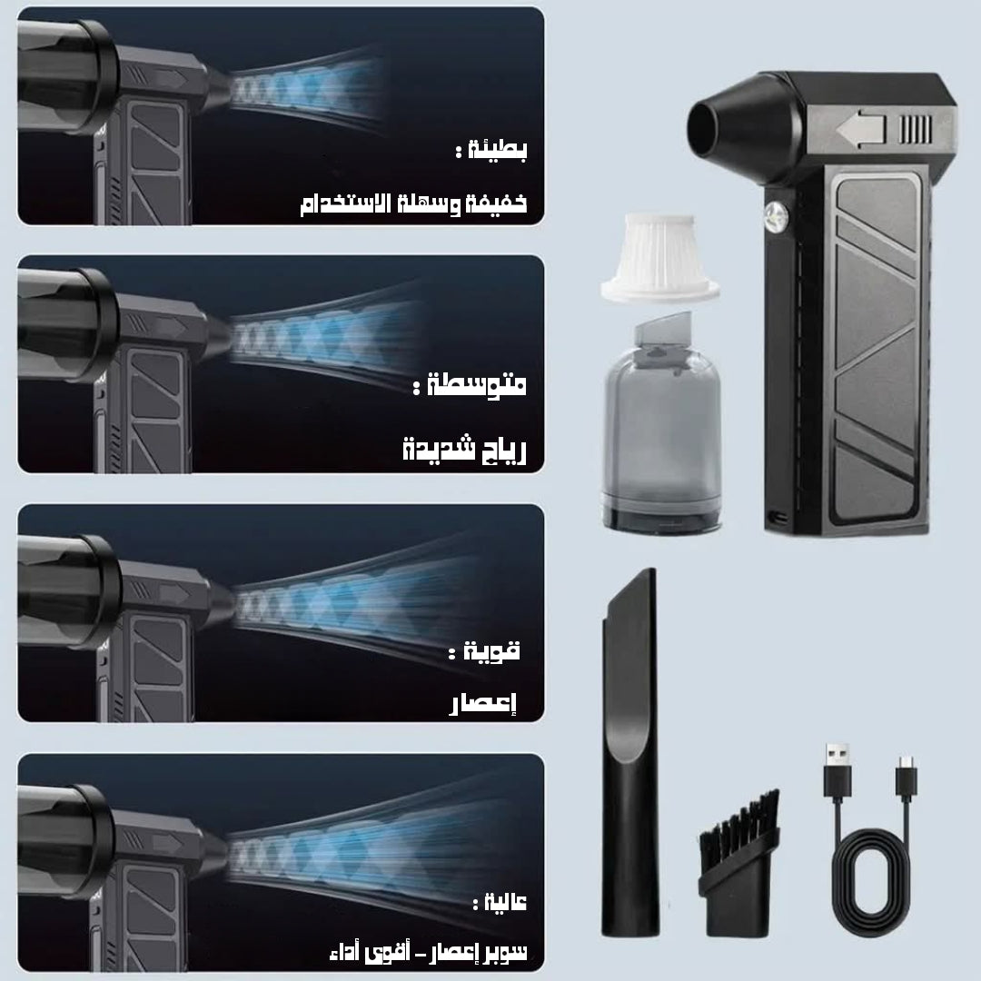 Souffleur et Aspirateur Portable avec Ventilateur Turbo à Jet 2en1 4 Vitesses – جهاز نسف الهواء ومكنسة كهربائية محمول