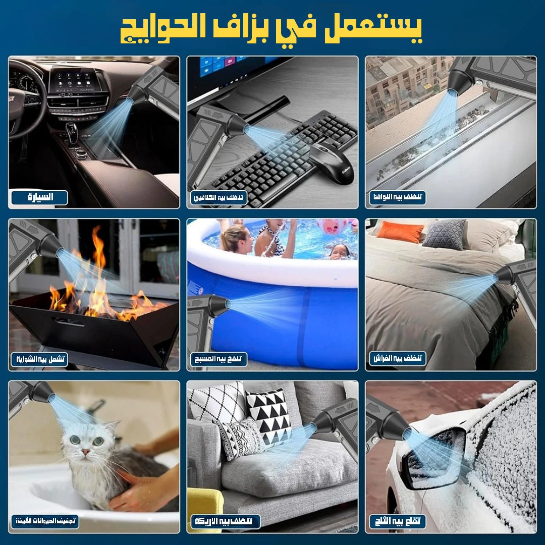 Souffleur et Aspirateur Portable avec Ventilateur Turbo à Jet 2en1 4 Vitesses – جهاز نسف الهواء ومكنسة كهربائية محمول
