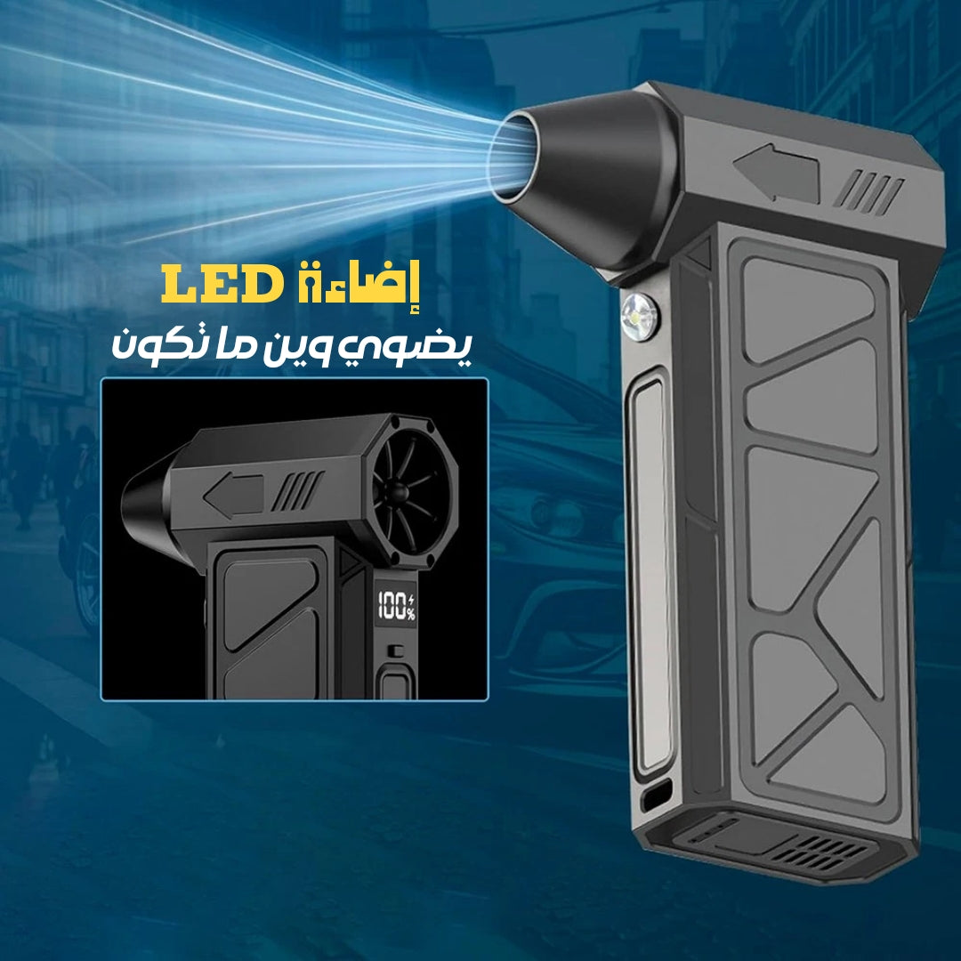 Souffleur et Aspirateur Portable avec Ventilateur Turbo à Jet 2en1 4 Vitesses – جهاز نسف الهواء ومكنسة كهربائية محمول