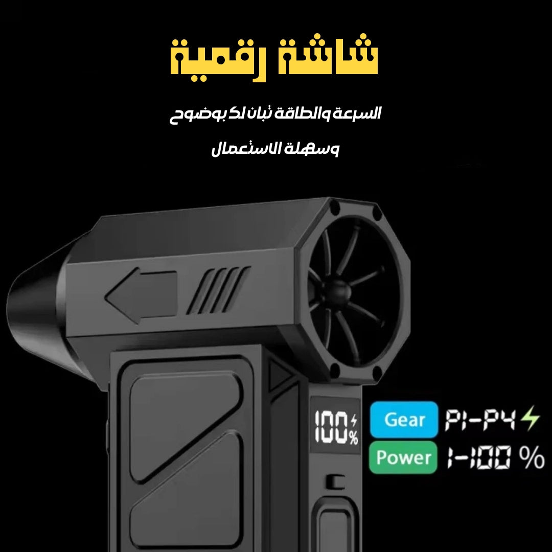 Souffleur et Aspirateur Portable avec Ventilateur Turbo à Jet 2en1 4 Vitesses – جهاز نسف الهواء ومكنسة كهربائية محمول