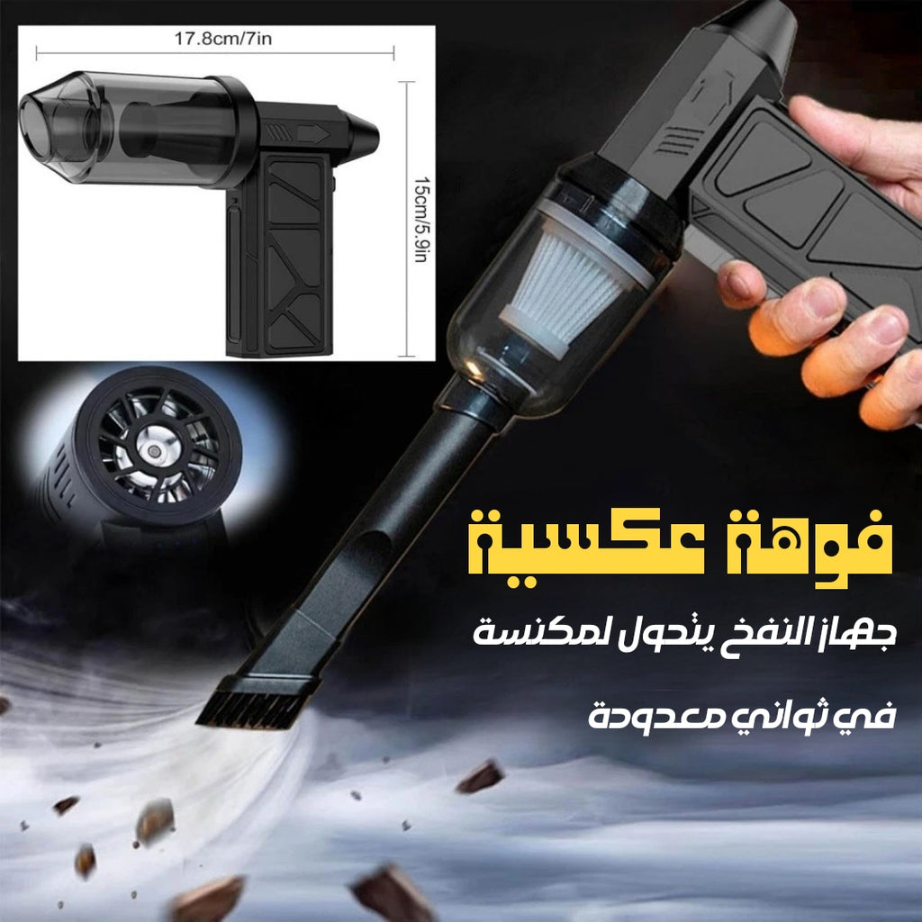 Souffleur et Aspirateur Portable avec Ventilateur Turbo à Jet 2en1 4 Vitesses – جهاز نسف الهواء ومكنسة كهربائية محمول